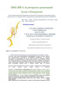 КОНСАЛТИНГОВЫЕи БУХГАЛТЕРСКИЕ услуги по ДОСТУПНЫМ ЦЕНАМ!