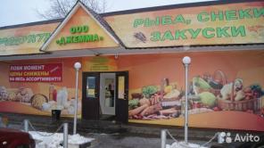 Пpoдажа действyющeго бизнecа в г. Пyшкино