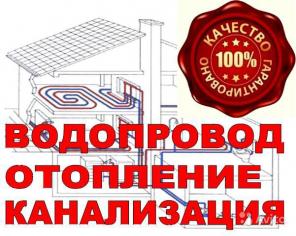 Услуги сантехника. Все виды работ. 24 часа.