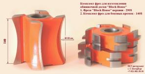 Фреза блок-хаус (block-house), верхняя 160x50x140