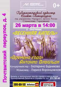 Концерт "Весенняя капель"