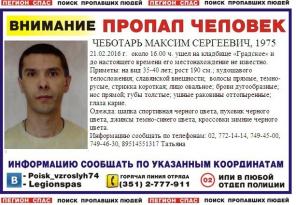 Пропал человек