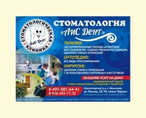 Стоматология АиС Дент
