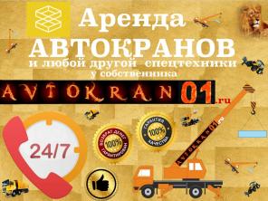 Аренда автокранов от 14 до 60 тонн