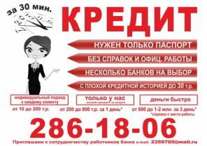 кредит по паспорту