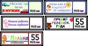 Детские номера на коляску