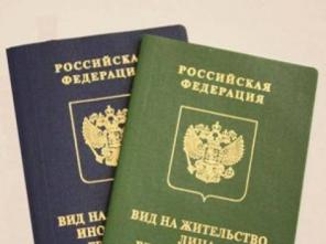 Вид на жительство