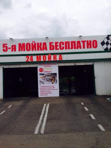 ППА авто мойки 4 поста на АЗС в ЮАО работает12 лет