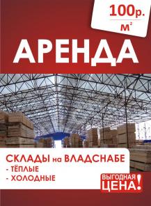 Аренда помещений без переплат. ШОК-цена 100 р. за кв.м.