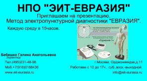 Прибор "Гармония" +"Энергия"