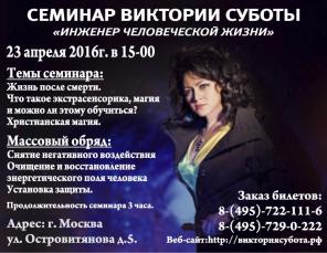 Cеминар виктоpии сyбoты "инженеp чeловечeской жизни"