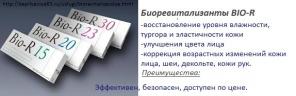 Биоревитализация