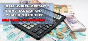Срочная помощь в получении кредита