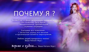 Красивая свадьба!-хочешь?-спроси меня !? Натали Мур