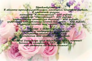 Маникюр, наращивание ногтей, педикюр с гидромассажем