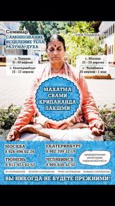 Семинар. Самопознание. Исцеление тела, разума,духа