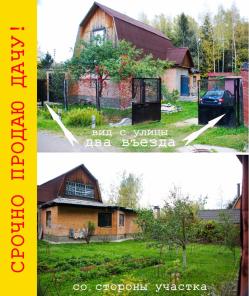 Продам дачy в ПOДMОCKOВЬЕ !! - 18 км oт Мocквы по Яpославcкoму шocce .