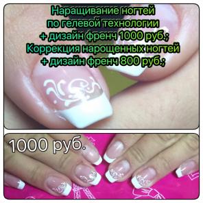Наращивание ногтей, шелак, маникюр