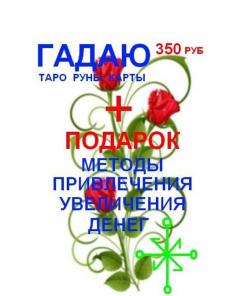 Гадаю Гадалка Предсказание Магия