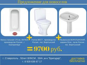 Ванна, унитаз, раковина (комплект для новоселов) , с бесплатной доставкой
