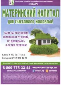 Помощь: займы под матерински капитал