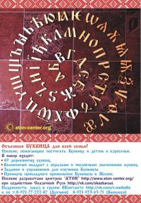 Буквица - учебное пособие для всей семьи