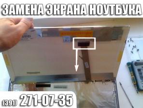 Замена экрана ноутбука.Компьютерный Сервисный Центр.