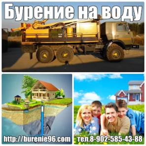 Бурение скважин в Екатеринбурге и области
