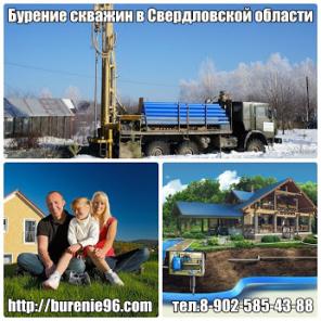 Бурение скважин в Екатеринбурге и области