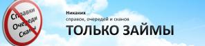 Срочные деньги без предоплат в день обращения!