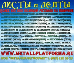 Листы из наличия на МЕТАЛЛПЛАТФОРМЕ!