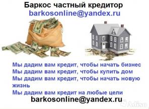 2% кредит чтобы помочь вам решить финансовые проблемы, я помогу тебе