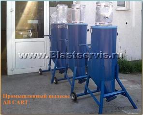 Промышленный пылесос для сбора стружки BLASTSE AB CART и AB HEAD, без мешков