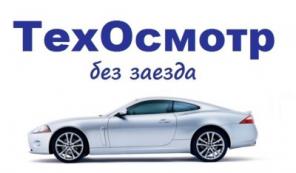 Техосмотр без проблем. Диагностическая карта