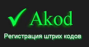 Регистрация штрих кодов.