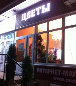 Салон цветов
