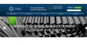 Смоленский Металлургический комбинат производит и поставляет металлопрокат по всей России