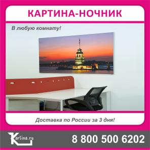 Картина-ночник