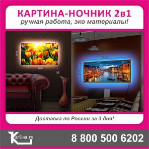 2 в 1 картина и ночник