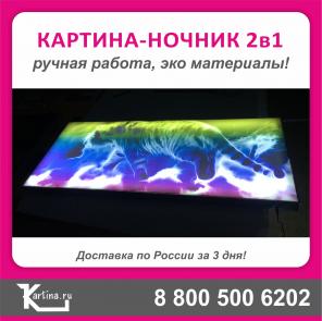2 в 1 картина и ночник