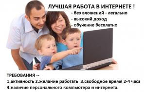 Подработка. Набор сотрудников на удаленную работу.