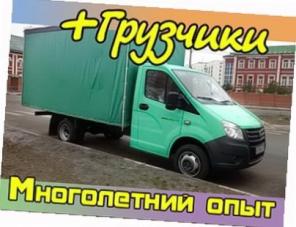 Квартирные, офисные, дачные переезды. Доставка мебели, бытовой техники.