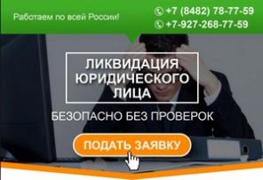 Юридическое агентство. Ликвидация юридических лиц