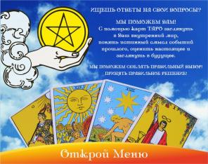 Расклады на картах таро онлайн