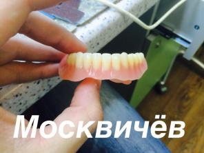 Квалифицированный зубной техник приглашает к совместному сотрудничеству стоматологов-ортопедов по съёмному протезированию в г.Москва.
