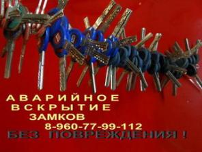 Открыть замок, дверь