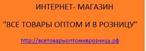 Снабжаем-Хозтовары,сад и огород,строительство и ремонт .