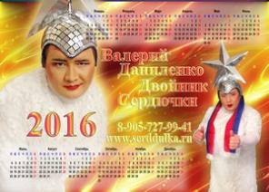 двойник Сердючки
