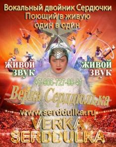 двойник Сердючки