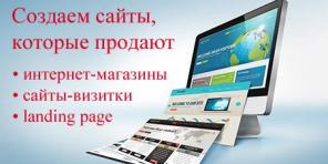 Создание сайтов и комплексные решения для бизнеса